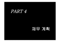 사업계획서 소시지 요리 전문점 -19