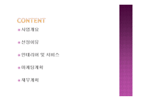 부산 관광객을 위한 숙박시설 사업계획서 -2