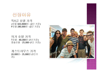 부산 관광객을 위한 숙박시설 사업계획서 -4