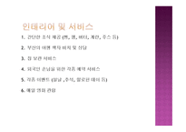부산 관광객을 위한 숙박시설 사업계획서 -6