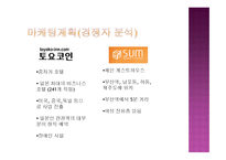 부산 관광객을 위한 숙박시설 사업계획서 -7