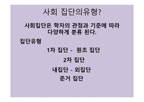 스포츠와 집단 - 스포츠 사회화 집단의 정의 -3
