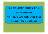 스포츠와 집단 - 스포츠 사회화 집단의 정의 -15