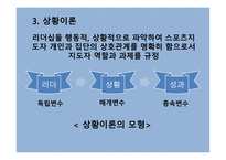 스포츠와 집단 - 스포츠 사회화 집단의 정의 -20