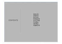 관광벤처창업론 커피&푸드 카페 사업계획서 -2