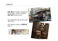 관광벤처창업론 커피&푸드 카페 사업계획서 -4