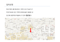 관광벤처창업론 커피&푸드 카페 사업계획서 -5