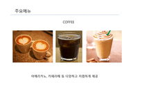 관광벤처창업론 커피&푸드 카페 사업계획서 -8