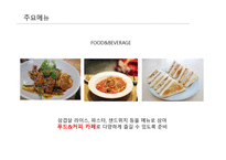 관광벤처창업론 커피&푸드 카페 사업계획서 -9