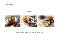관광벤처창업론 커피&푸드 카페 사업계획서 -11