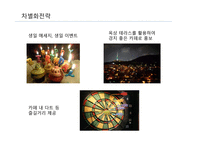 관광벤처창업론 커피&푸드 카페 사업계획서 -14