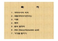 과학수사 - 지문, 족적, 거짓말 탐지기 -2