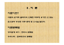 과학수사 - 지문, 족적, 거짓말 탐지기 -5