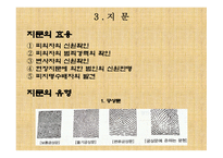 과학수사 - 지문, 족적, 거짓말 탐지기 -6