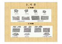 과학수사 - 지문, 족적, 거짓말 탐지기 -7