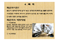 과학수사 - 지문, 족적, 거짓말 탐지기 -9