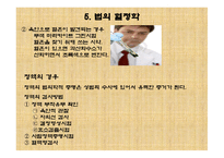 과학수사 - 지문, 족적, 거짓말 탐지기 -12
