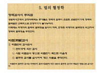 과학수사 - 지문, 족적, 거짓말 탐지기 -13