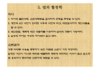 과학수사 - 지문, 족적, 거짓말 탐지기 -14