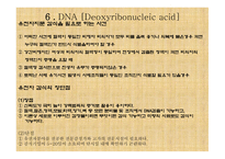 과학수사 - 지문, 족적, 거짓말 탐지기 -16