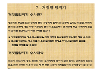 과학수사 - 지문, 족적, 거짓말 탐지기 -17