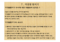 과학수사 - 지문, 족적, 거짓말 탐지기 -18