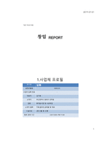 휴게음식점 및 수공예업 사업계획서 -1
