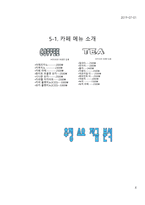 휴게음식점 및 수공예업 사업계획서 -4