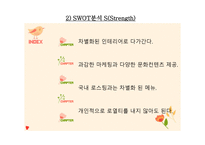 로쿤(커피전문점) 사업계획서 - swot 분석 -4