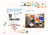 로쿤(커피전문점) 사업계획서 - swot 분석 -12