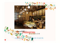 로쿤(커피전문점) 사업계획서 - swot 분석 -14