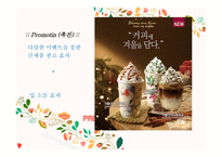 로쿤(커피전문점) 사업계획서 - swot 분석 -17