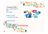 로쿤(커피전문점) 사업계획서 - swot 분석 -18