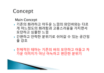 와인을 즐길수 있는 환경    사업계획서 -4