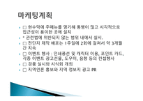 와인을 즐길수 있는 환경    사업계획서 -8