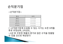 와인을 즐길수 있는 환경    사업계획서 -10