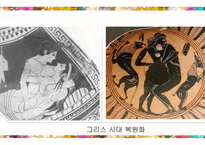 동성애의_역사 -5