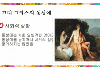 동성애의_역사 -6
