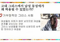 동성애의_역사 -7