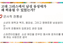 동성애의_역사 -10