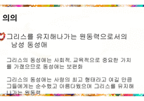 동성애의_역사 -11