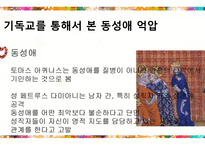 동성애의_역사 -19