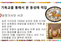 동성애의_역사 -20
