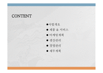 조선칼국수 사업계획서 -2
