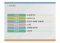 조선칼국수 사업계획서 -3