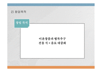 조선칼국수 사업계획서 -6