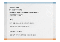 조선칼국수 사업계획서 -8