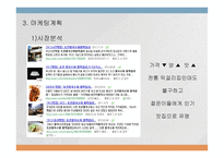 조선칼국수 사업계획서 -12