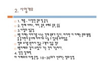 사업계획서 movie cafeteria 기업현황, 사업개요 -4