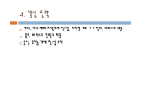 사업계획서 movie cafeteria 기업현황, 사업개요 -8